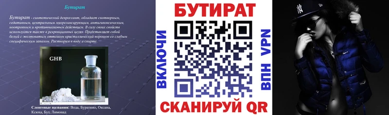 Купить  Серов  Бутират Butirat 